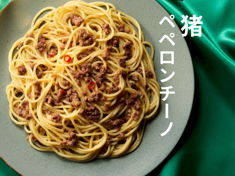 革新の猪ペペロンチーノ・パスタソース２食セット（レトルト）山梨県産ジビエ【常温便】