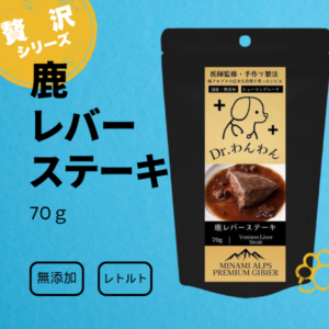 わんちゃんの贅沢レトルト　鹿レバーステーキ　70ｇ