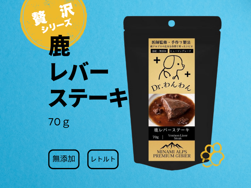 わんちゃんの贅沢レトルト　鹿レバーステーキ　70ｇ