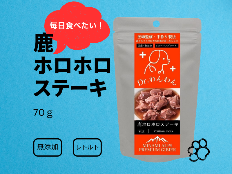 毎日食べたいレトルト　鹿肉のホロホロステーキ