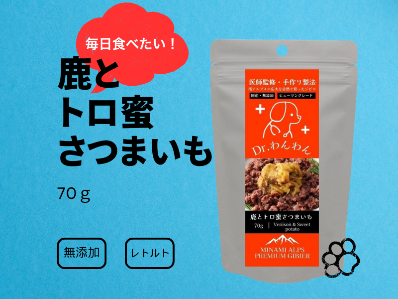 毎日食べたいレトルト　鹿肉と山梨県産トロ蜜さつまいも