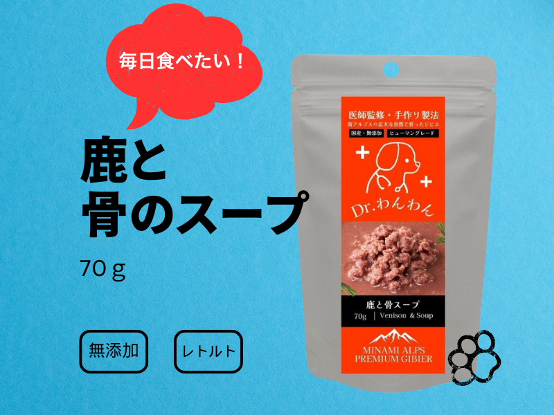 毎日食べたいレトルト　鹿ミンチ肉と骨のスープ