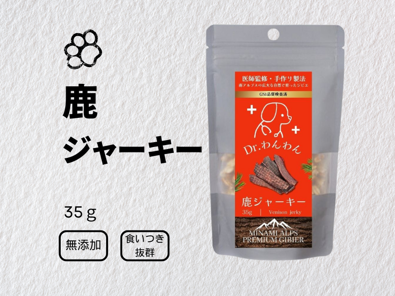 山梨県産鹿肉ジャーキー　35ｇ