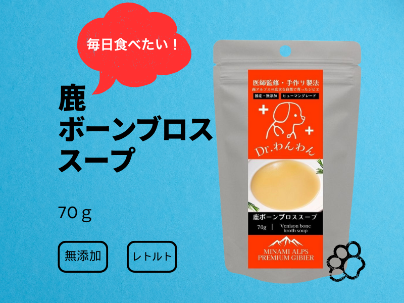 毎日食べたいレトルト　鹿のボーンブロススープ